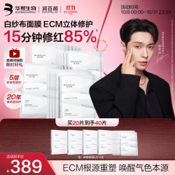 润百颜 白纱布屏障调理面膜20片 赠：20片