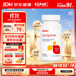 健安喜 番茄红素软胶囊30mg（两粒含量）*60粒/瓶 呵护男士成人 天然植物提取物 海外