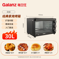 格兰仕 家用电烤箱30升旋钮操控精准控温专业烘焙D30