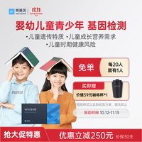 微基因 基因检测 婴幼儿童青少年DNA遗传健康筛查营养心理性格健康育儿