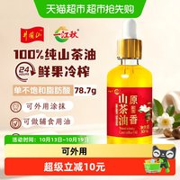 88VIP：一江秋 原香纯山茶油滴管式30ml低温