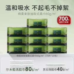 尔木萄 洗脸巾70抽*10包植物纤维素干湿两用无荧光剂无惧拉扯面部