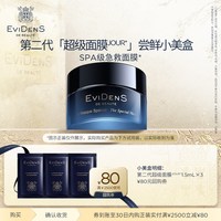 Evidens de Beaute EviDenSdeBeauté伊菲丹第二代超级面膜JOUR*小美盒
