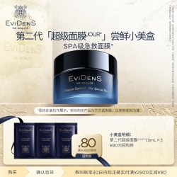 Evidens de Beaute EviDenSdeBeauté伊菲丹第二代超级面膜JOUR*小美盒