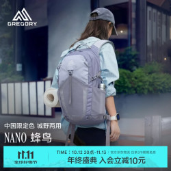 格里高利 蜂鸟NANO登山包 薰衣草紫 20L