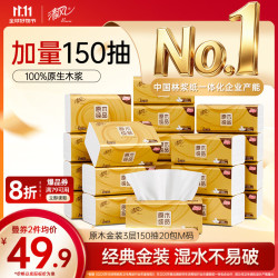 清风 抽纸 金装厚韧3层150抽*20包加大M码