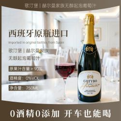 西班牙原瓶进口无醇起泡酒无酒精葡萄汁微醺小甜酒女士酒750ml装