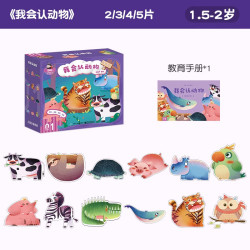 《儿童分级拼图：我会认动物》