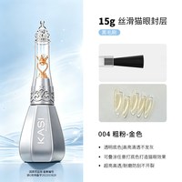 KaSi 海岸之光镀晶封层甲油胶 15g