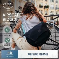 OSPREY METRON 脉冲18小鹰户外骑行城市通勤背包透气便携邮差包
