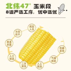 北纬47° 即食玉米段 低脂粗粮款 1.5kg 整袋装