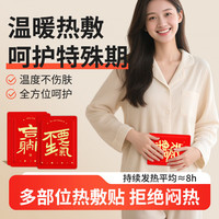 多次元 暖宝宝贴暖身贴保温发热祛寒暖腹热敷暖腰腹关节女生理期大姨妈 30片