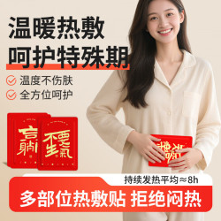 多次元 暖宝宝贴暖身贴保温发热祛寒暖腹热敷暖腰腹关节女生理期大姨妈 30片