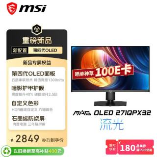 微星 MAG OLED 271QPX32 三星第四代OLED 黑色 27英寸 电脑显示器