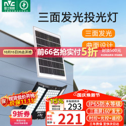 雷士 太阳能户外照明灯 1550lm 庭院感应遥控85㎡