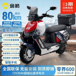 金箭 零界600电动摩托车石墨烯长续航电摩2000W电机电动车爬坡外卖通勤电瓶车2026年新款电摩