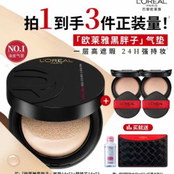 巴黎欧莱雅 欧莱雅 黑胖子气垫持妆遮瑕控油不脱妆