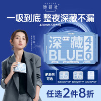 她研社 深藏blue卫生巾超长夜用420mm5片超薄加大尾扇姨妈巾京东自营