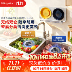 东菱 果蔬清洗机家用果蔬食材净化器 除菌气泡无线双仓荤素分类净化DL-1326pro升级双仓款DL-1271