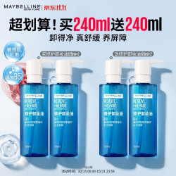 美宝莲 修护卸妆油480ml（买240ml送240ml）