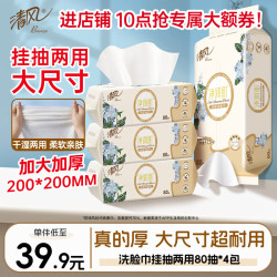 清风 洗脸巾 80抽*4包 一次性毛巾擦脸巾 悬挂式 20*20CM