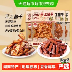 原本记忆 平江酱干香辣味办公室解馋休闲小零食品湖南特产豆腐干 60g*2包