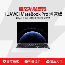 Huawei/华为 HUAWEI MateBook Pro 14.2英寸鸿蒙系统轻薄本AI长续航护眼屏设计办公笔记本电脑百亿补贴