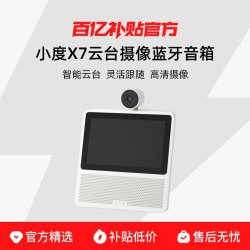 小度X7云台摄像蓝牙音箱