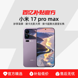 小米 17 Pro Max 5G手机 第五代骁龙8至尊版