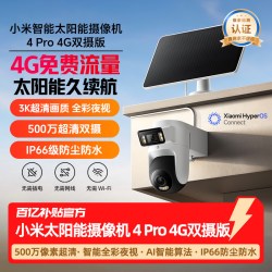 小米智能太阳能摄像机4Pro 4G双摄版免网线4G流量室外监控摄像头