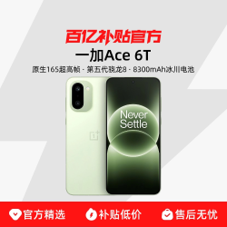 一加 Ace 6T 5G手机