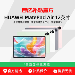 华为 MatePad Air 2025款 12.0英寸 HarmonyOS平板电脑