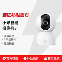 MIUI/小米 小米智能摄像机3云台版