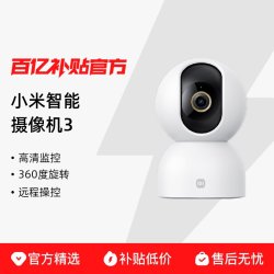MIUI/小米 小米智能摄像机3云台版