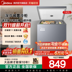 美的 -40℃美的142小冰柜小型冷柜家用冷冻冷藏冰箱官方旗舰
