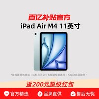 Apple 苹果 iPad Air 11 2026款 11英寸 平板电脑