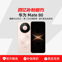 Huawei/华为 Mate 80华为麒麟芯片 红枫影像鸿蒙手机百亿补贴官方正品