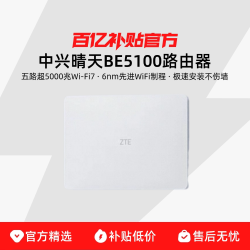 中兴 晴天BE5100墙面路由器 千兆全GE网口 5100M高速无线 游戏加速全屋Mesh组网