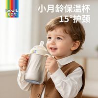 爱贝尔 小月龄保温15°护颈钻石奶瓶保温杯 钻光保温杯奶瓶 300ml +鸭嘴+吸嘴（三用）