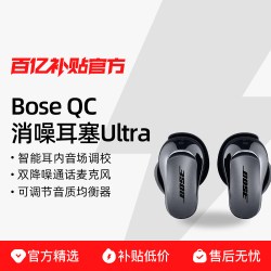 BOSE QuietComfort 消噪耳塞 Ultra 大鲨3代 入耳式真无线主动降噪蓝牙耳机