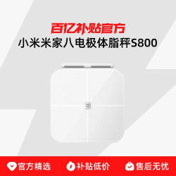 小米米家八电极体脂秤S800体重秤电子秤智能精准减肥减脂健康家用体脂称体重称电子称
