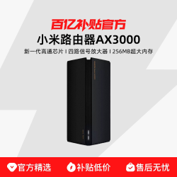 小米 AX3000 千兆高速 路由器
