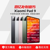 MIUI/小米 Xiaomi Pad 9  新品11.2英寸轻薄长续航3.2K高清护眼屏幕办公学习娱乐平板电脑百亿补贴