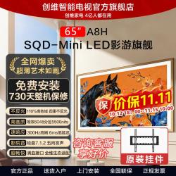 创维 壁纸电视A8H 64/75/85英寸7.1.2哈曼全景声3.9cm超薄壁纸超清电视