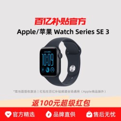 苹果 Watch Series SE 3（2026） 运动型表带 智能手表