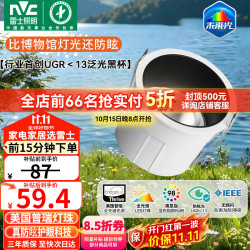 雷士 全光谱护眼筒灯 米雪Pro 9W普瑞灯珠防眩UGR13