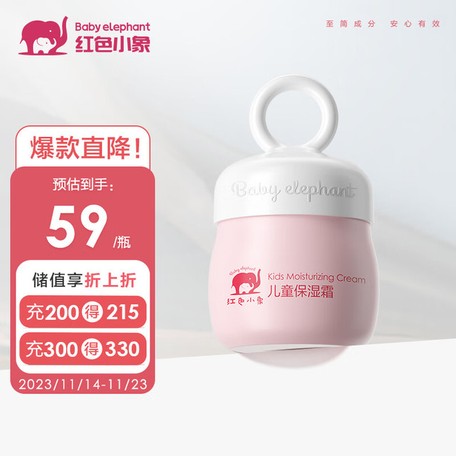 红色小象 【推荐】儿童保湿霜50g滋润擦脸霜洗护