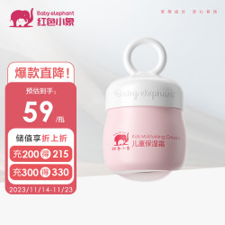 红色小象 儿童保湿霜50g滋润擦脸霜洗护