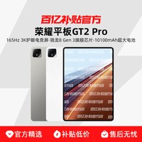 荣耀 GT2 Pro 12.5英寸 平板电脑  8+128