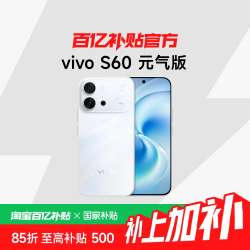 vivo S60 元气版 长续航学生拍照手机官方正品